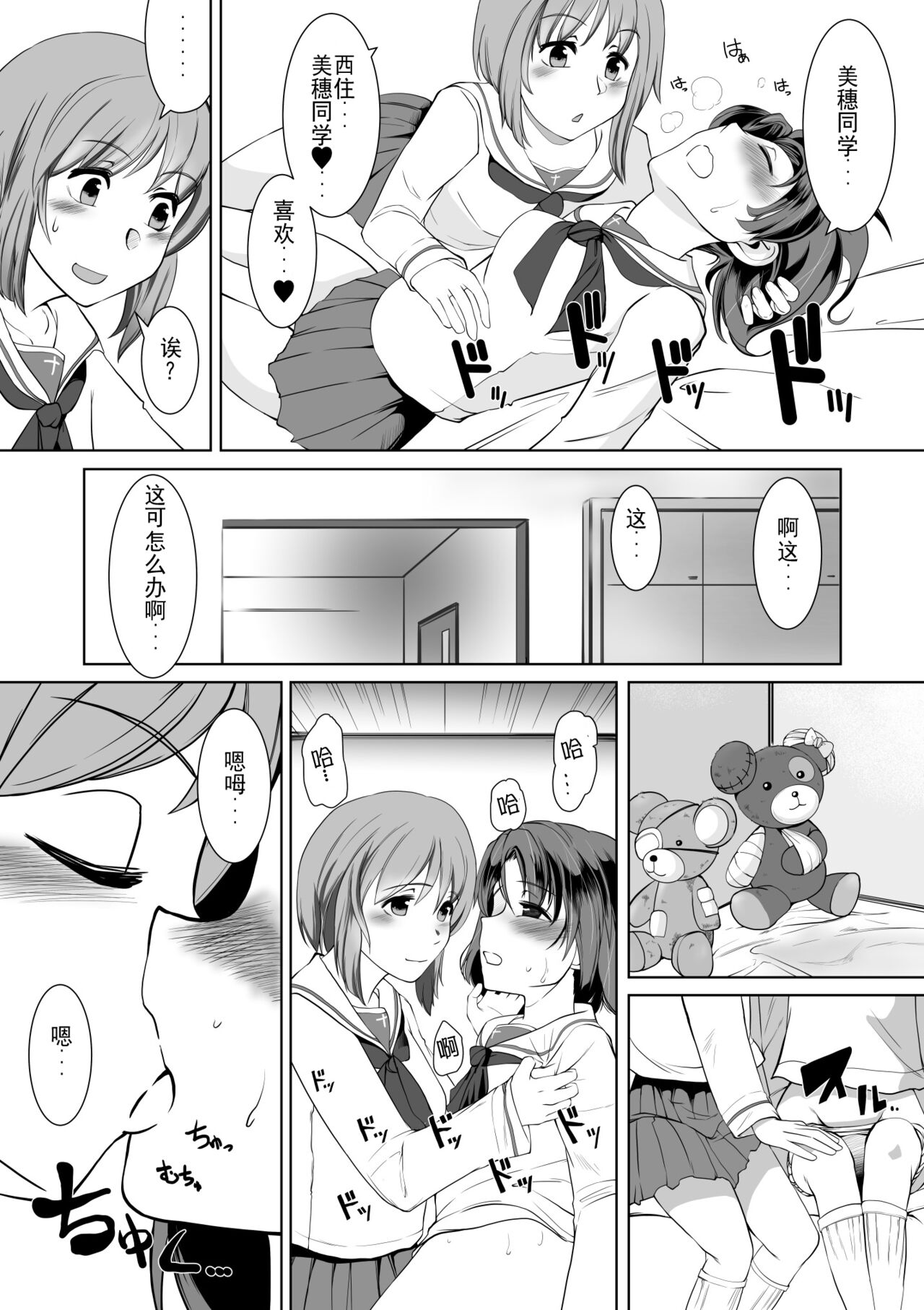 Saimin Zecchou Rabbit - Page 10