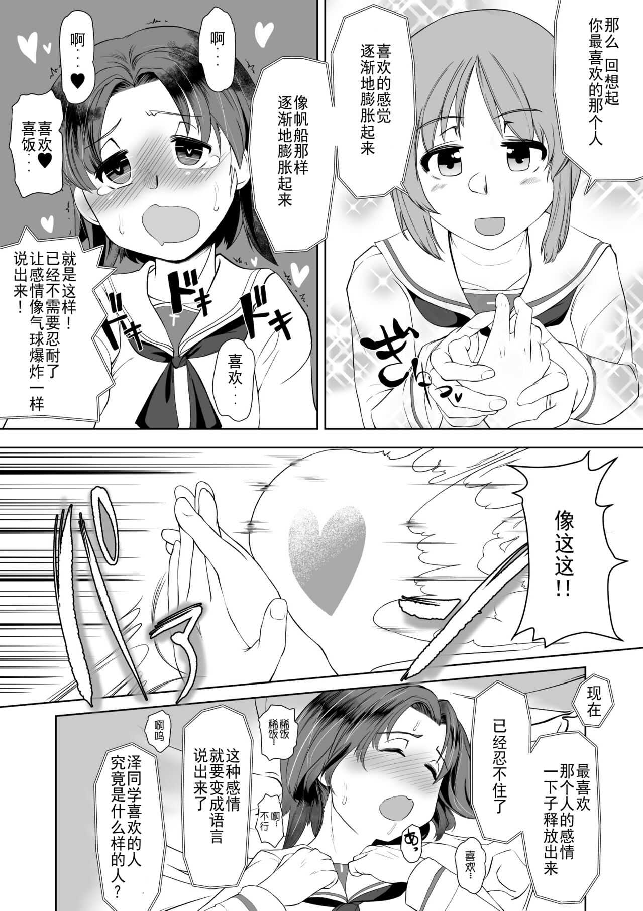 Saimin Zecchou Rabbit - Page 9