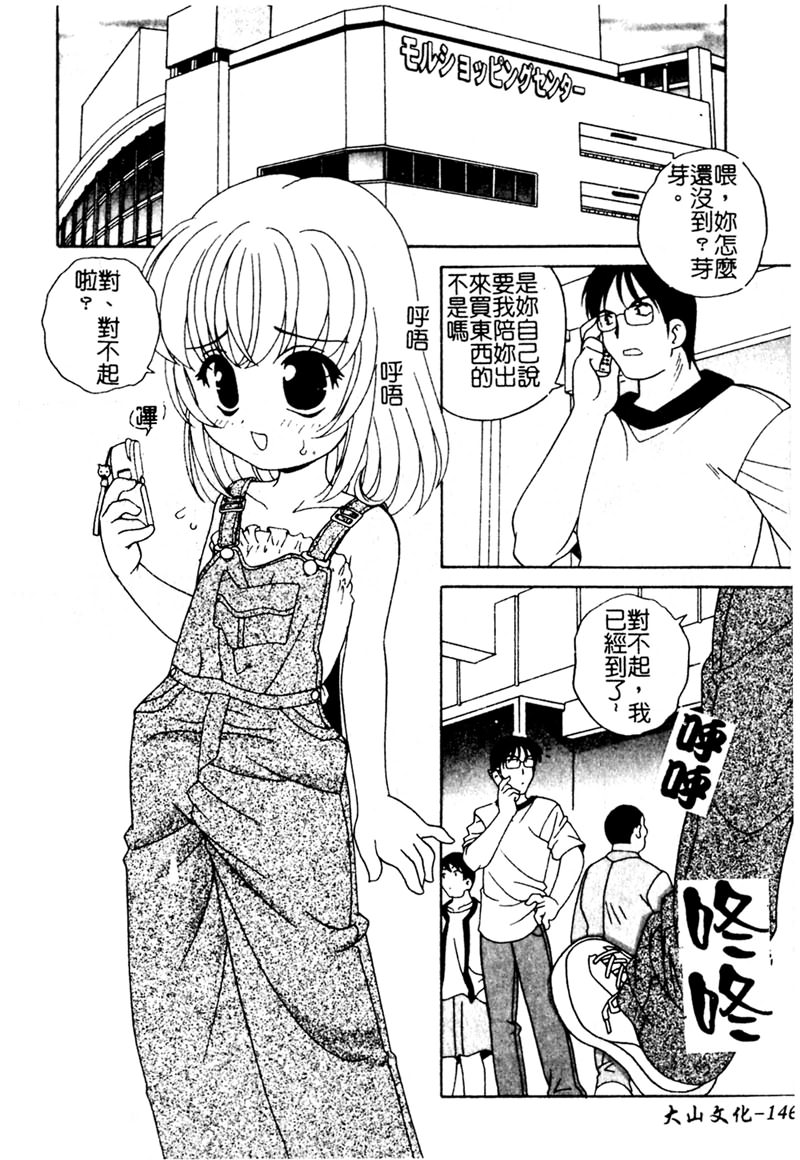 Yoru ni Aetara - Page 147