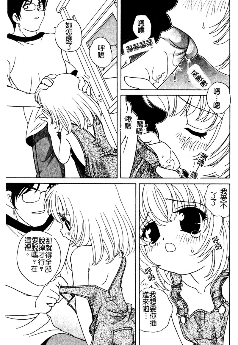 Yoru ni Aetara - Page 156
