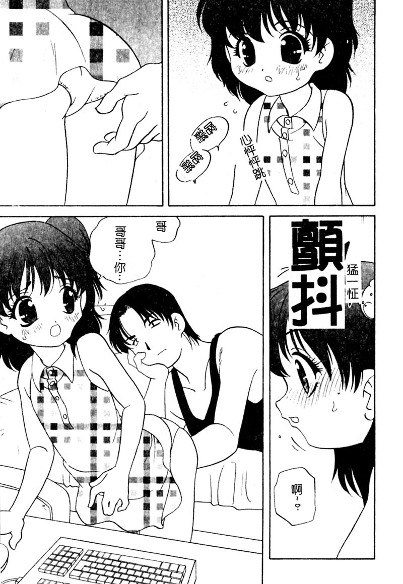 Yoru ni Aetara - Page 164