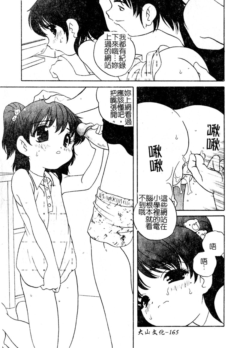 Yoru ni Aetara - Page 166