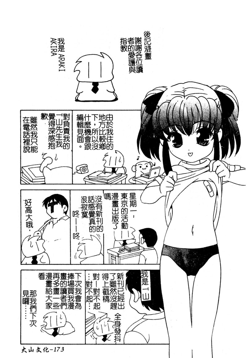 Yoru ni Aetara - Page 174