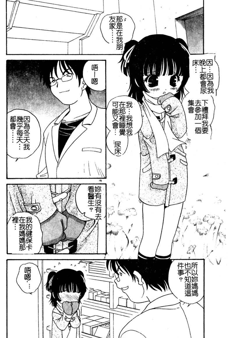 Yoru ni Aetara - Page 29