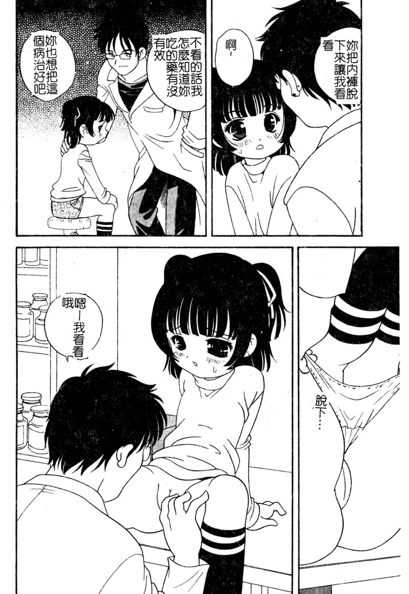 Yoru ni Aetara - Page 31