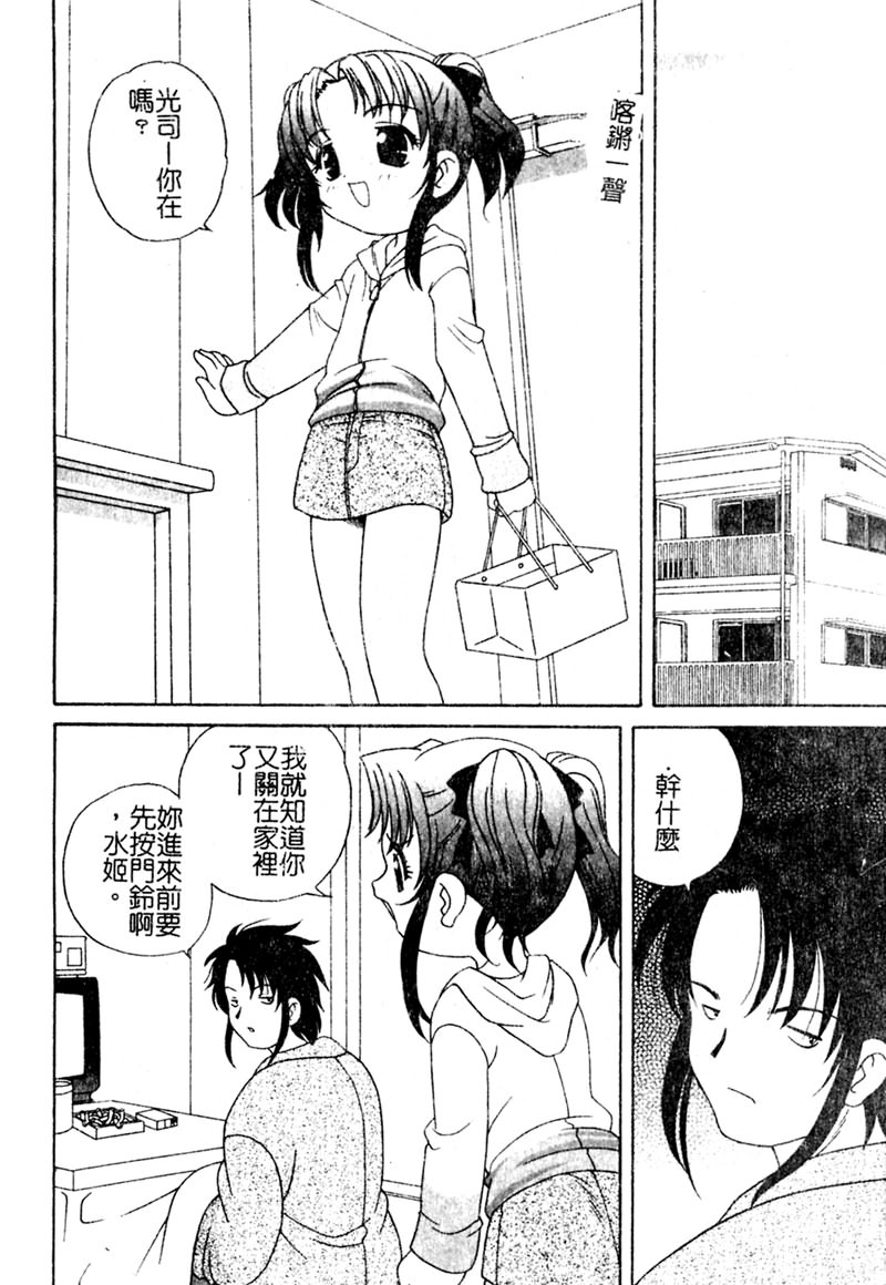Yoru ni Aetara - Page 43