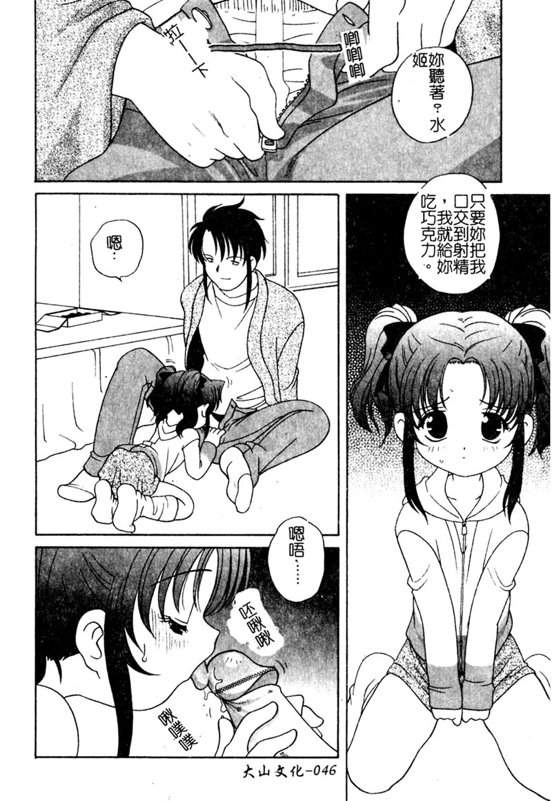 Yoru ni Aetara - Page 47