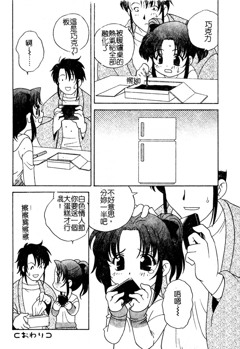 Yoru ni Aetara - Page 57