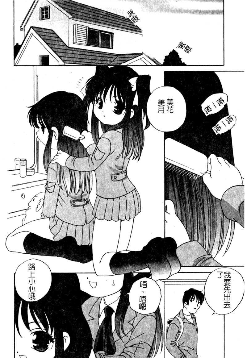 Yoru ni Aetara - Page 63
