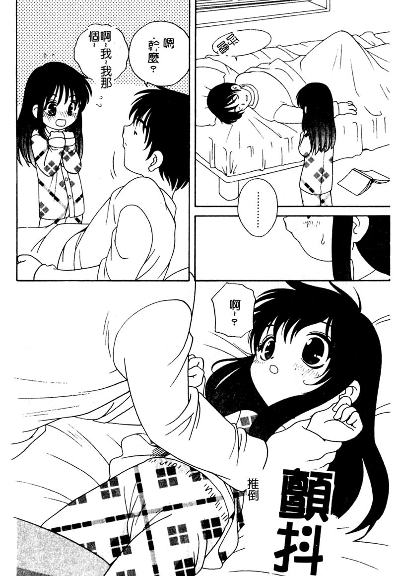 Yoru ni Aetara - Page 67