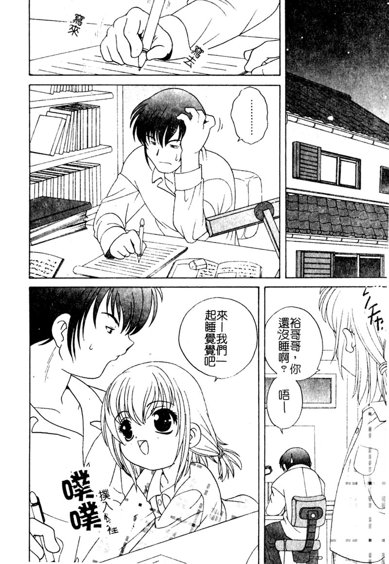 Yoru ni Aetara - Page 7