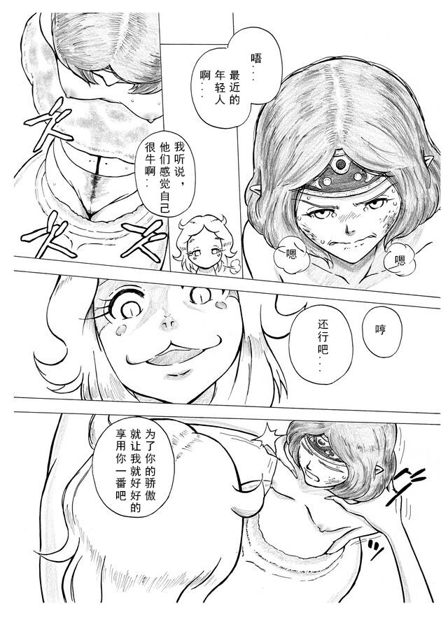 Tokeyukumamani - Page 17
