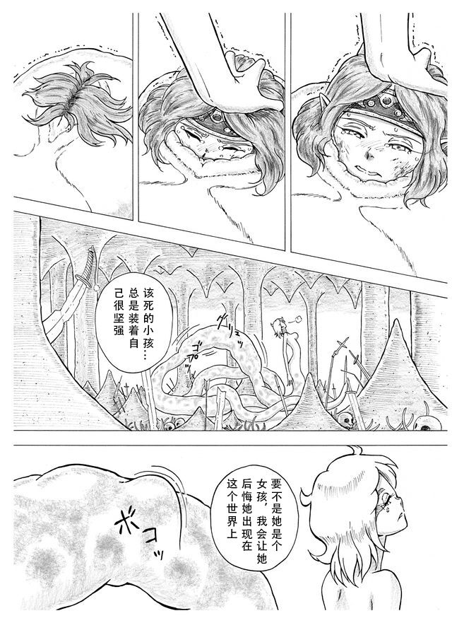 Tokeyukumamani - Page 19