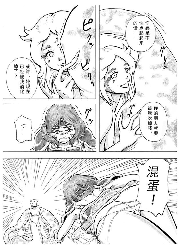 Tokeyukumamani - Page 6