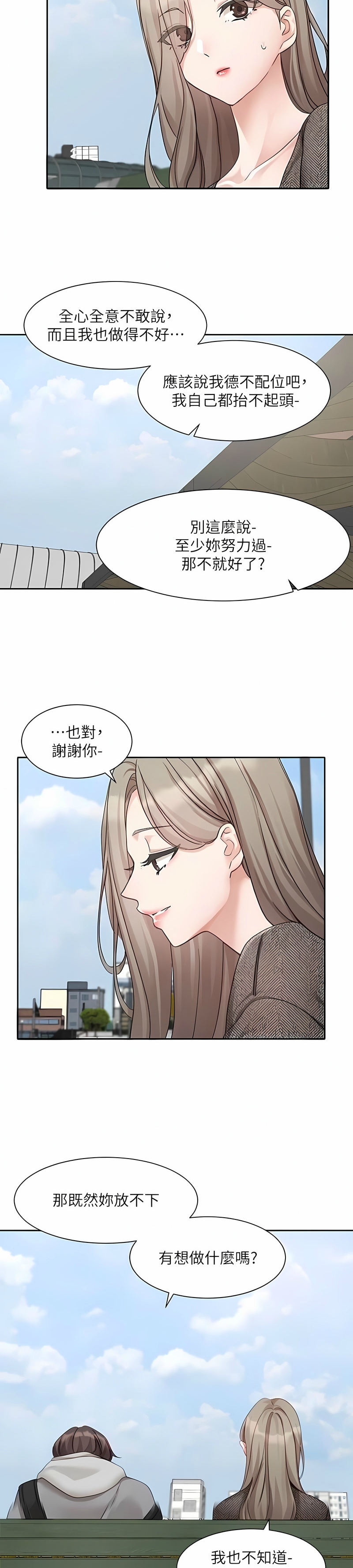 社团学姐/Circles 151-163 - Page 417