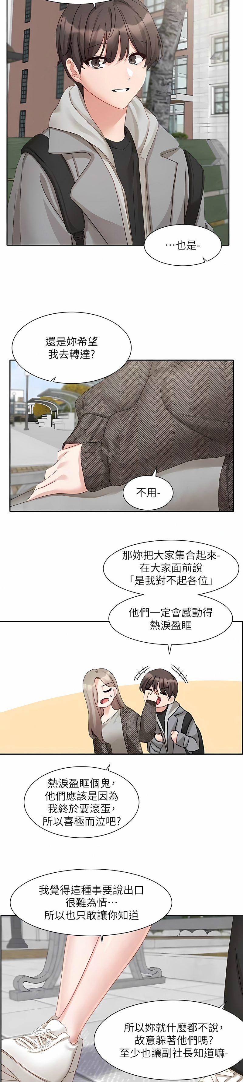 社团学姐/Circles 151-163 - Page 419