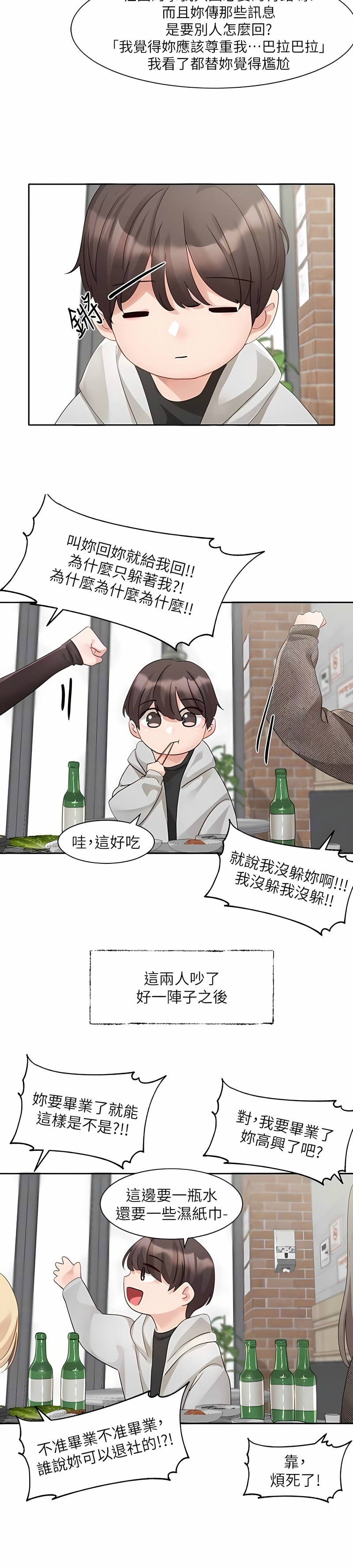 社团学姐/Circles 151-163 - Page 424