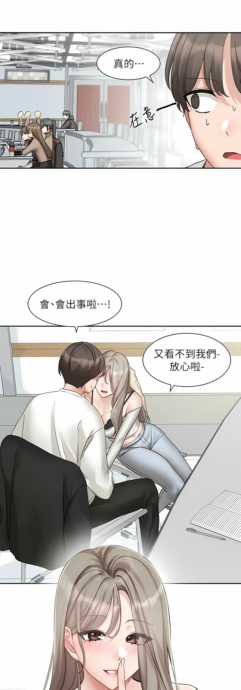 社团学姐/Circles 151-163 - Page 464