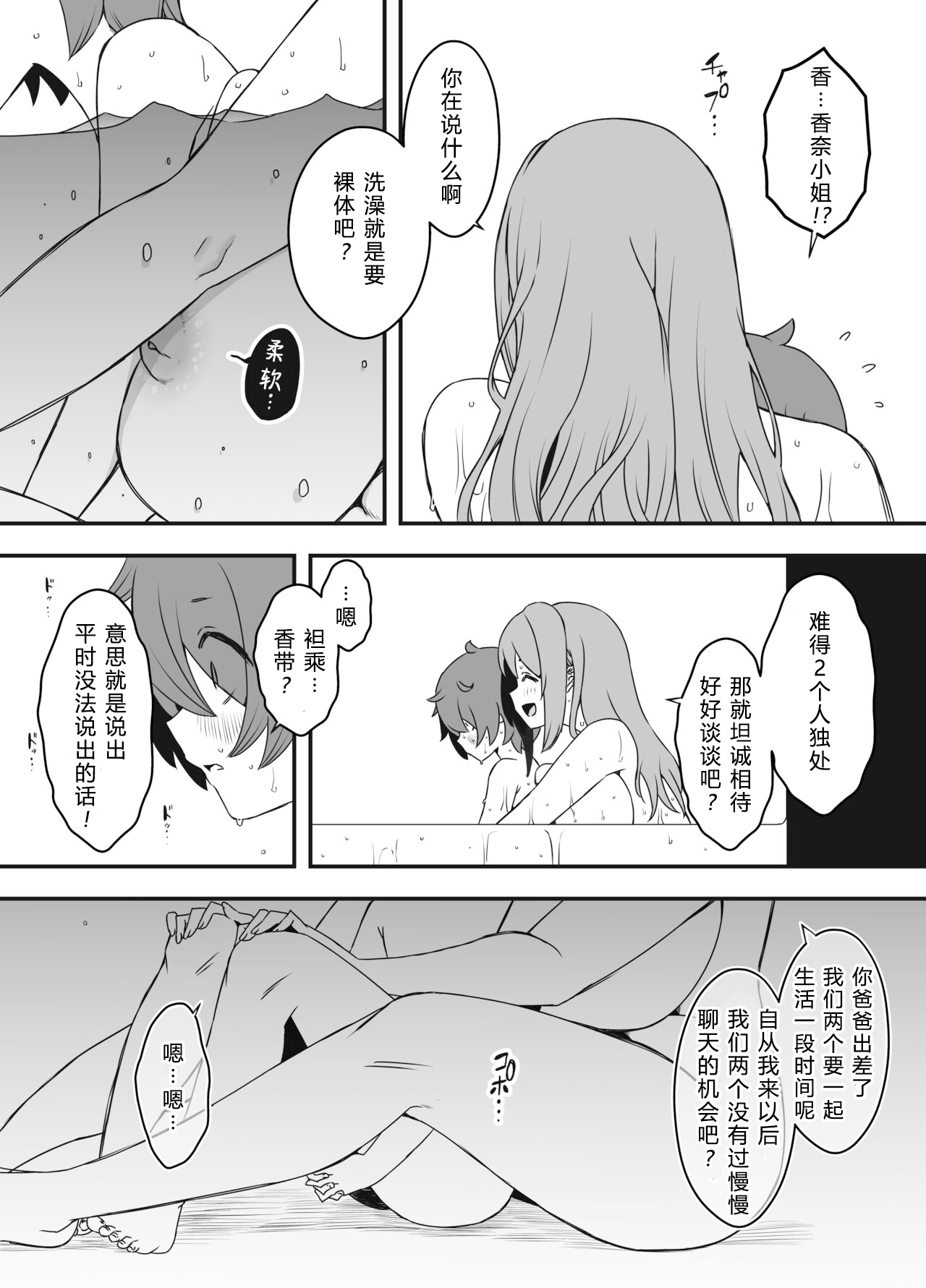 Uso Oyako 01 - Page 18
