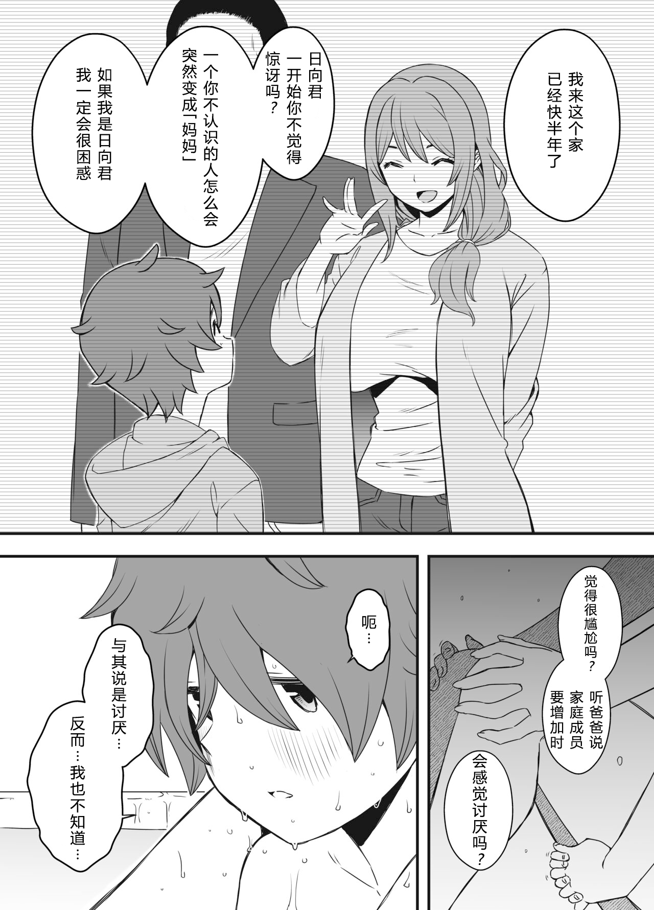 Uso Oyako 01 - Page 19