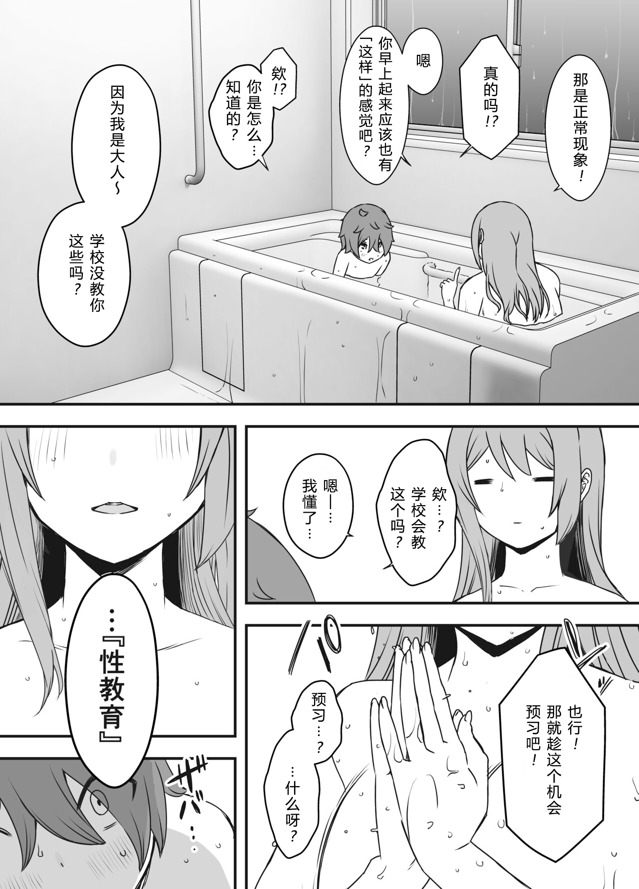 Uso Oyako 01 - Page 24