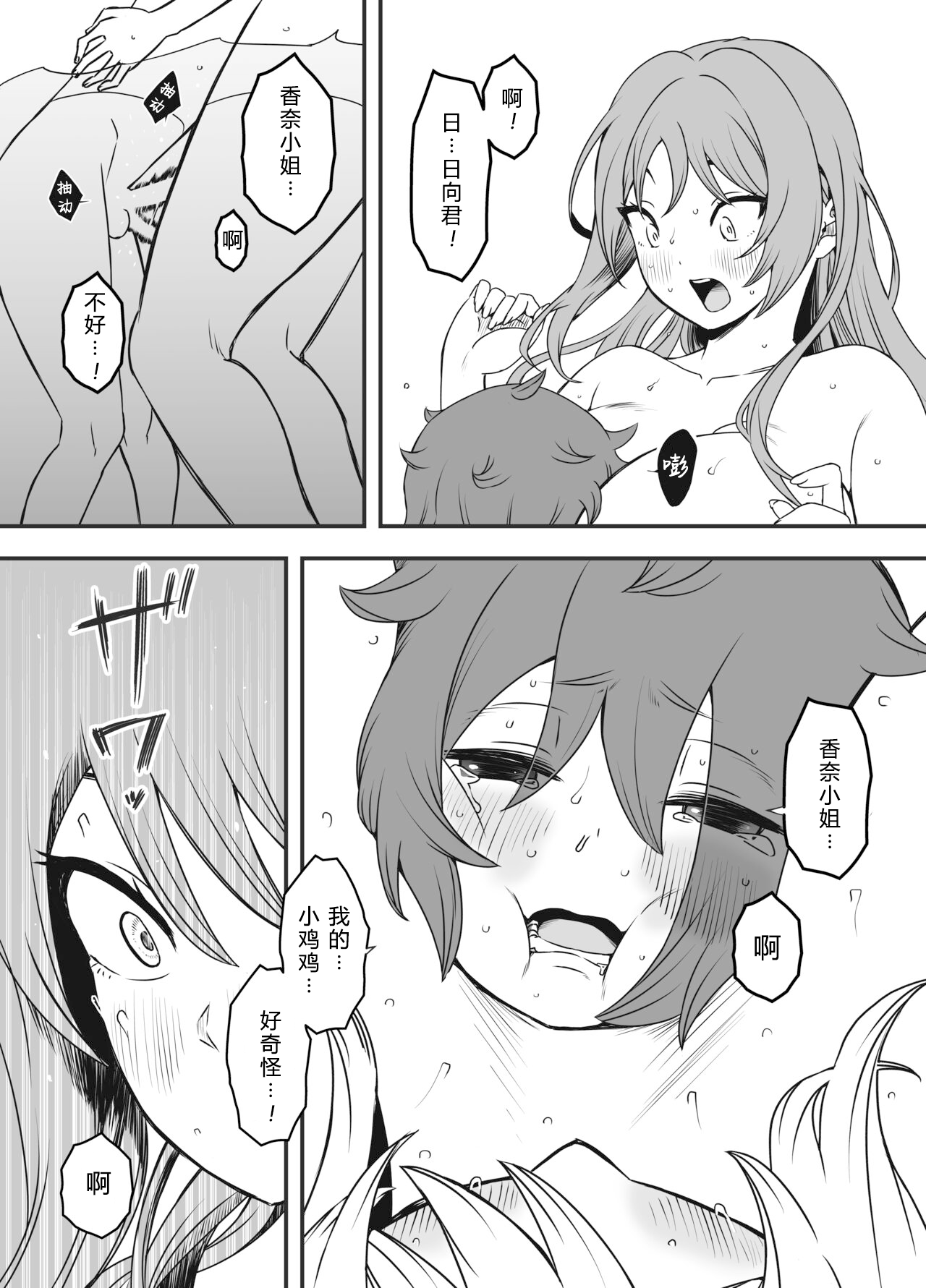 Uso Oyako 01 - Page 31
