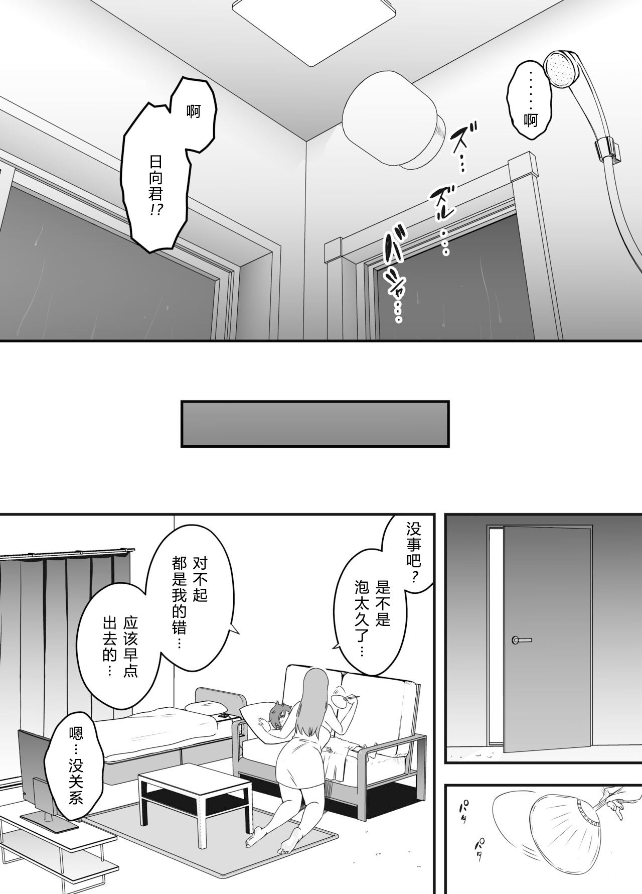 Uso Oyako 01 - Page 32