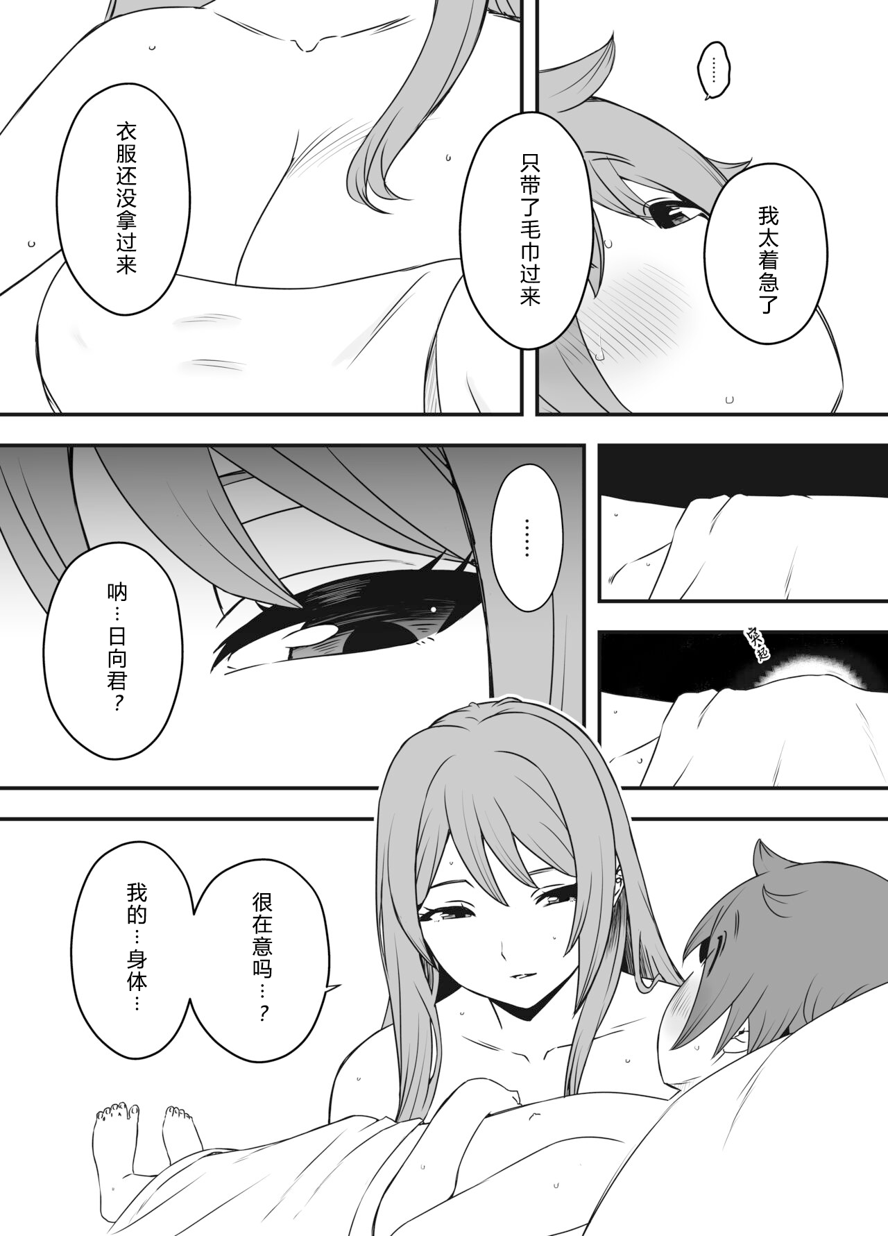 Uso Oyako 01 - Page 33
