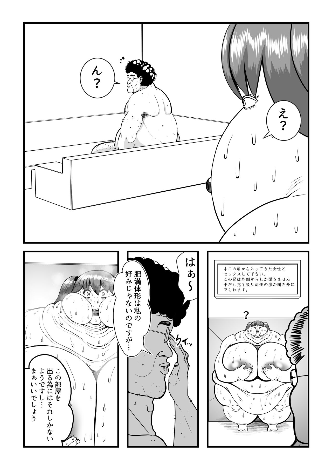 Fatting Room - Page 33