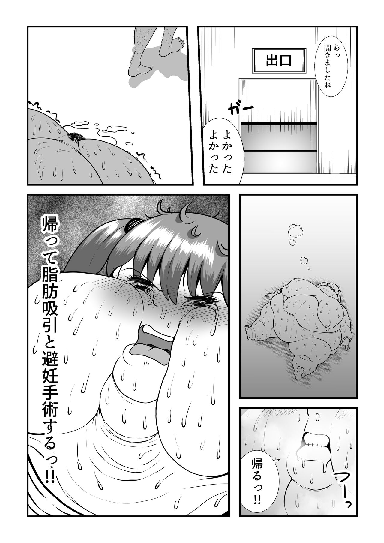 Fatting Room - Page 39