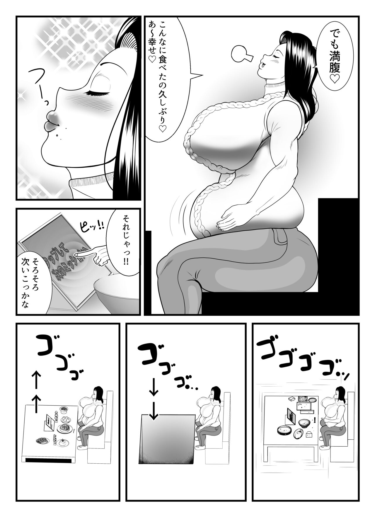 Fatting uruumu - Page 12