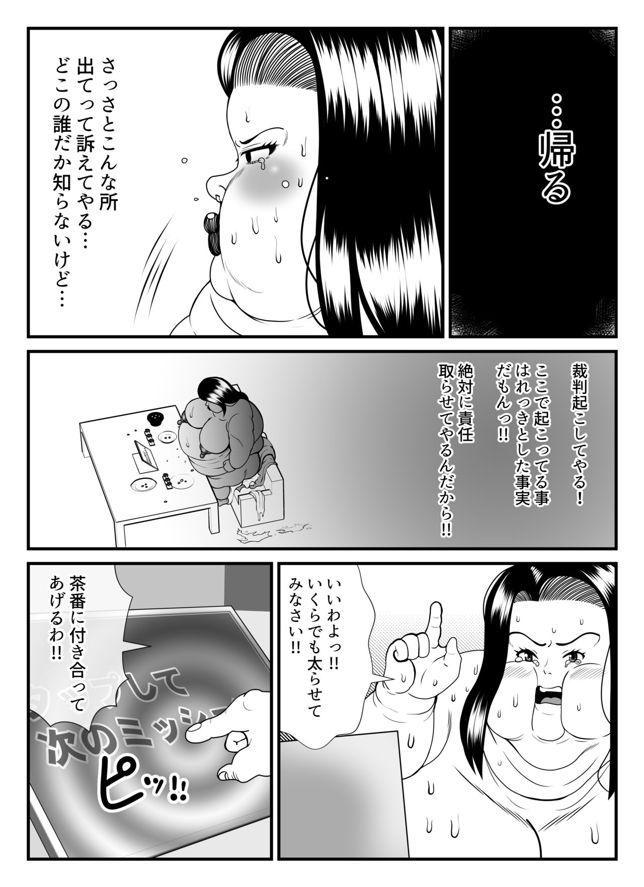 Fatting uruumu - Page 30