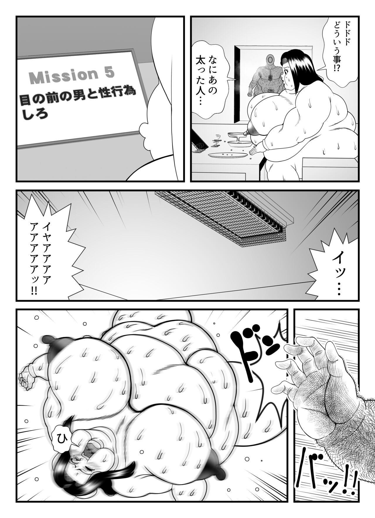 Fatting uruumu - Page 32