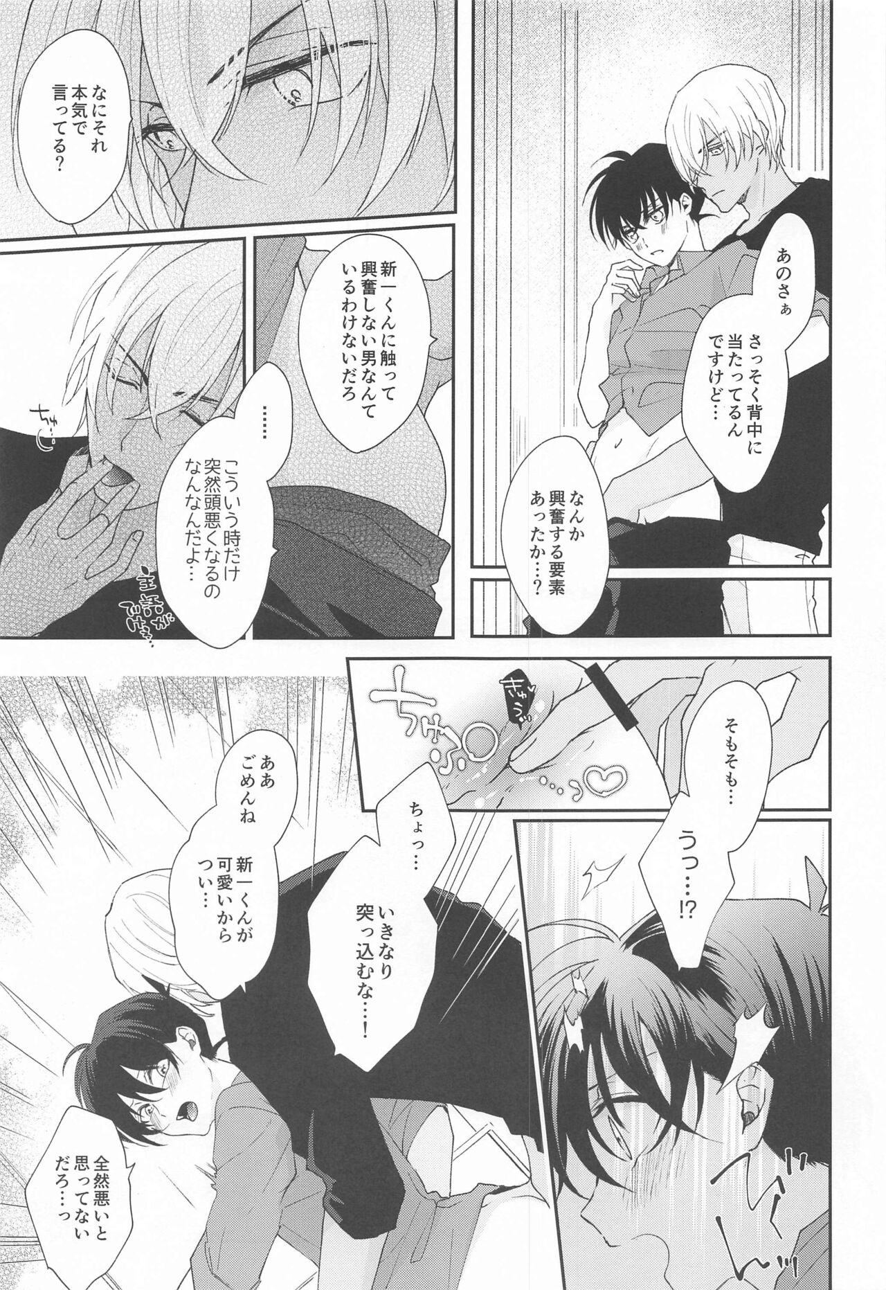 Noisy Communication - Page 8