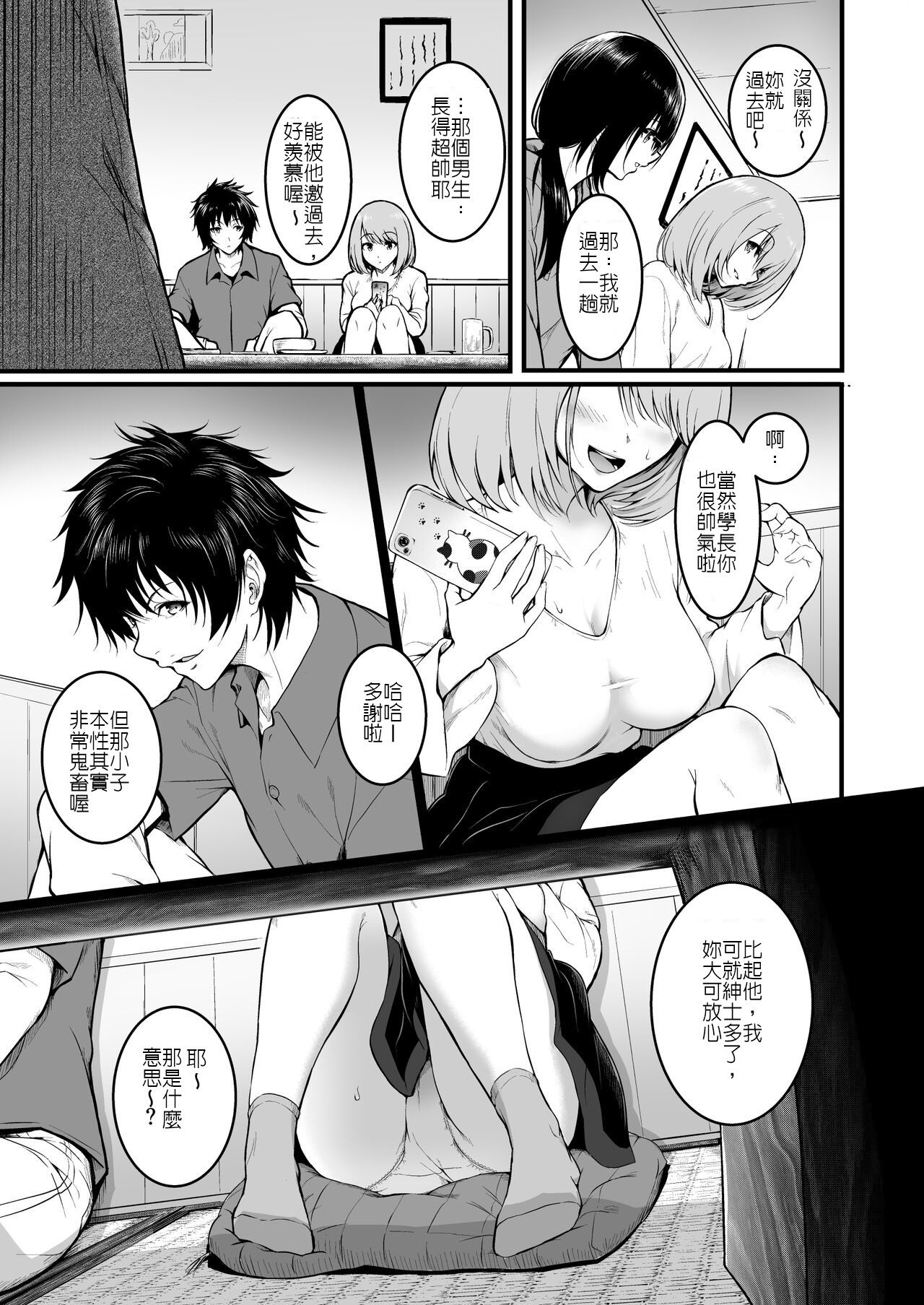 朋友 - Page 9