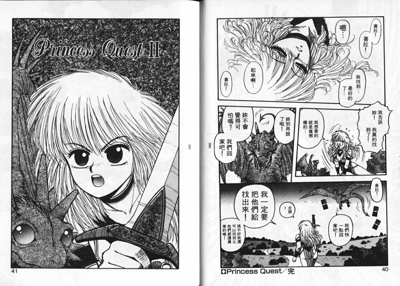 Princess Quest Saga | 來自奇異國度的女孩 - Page 22