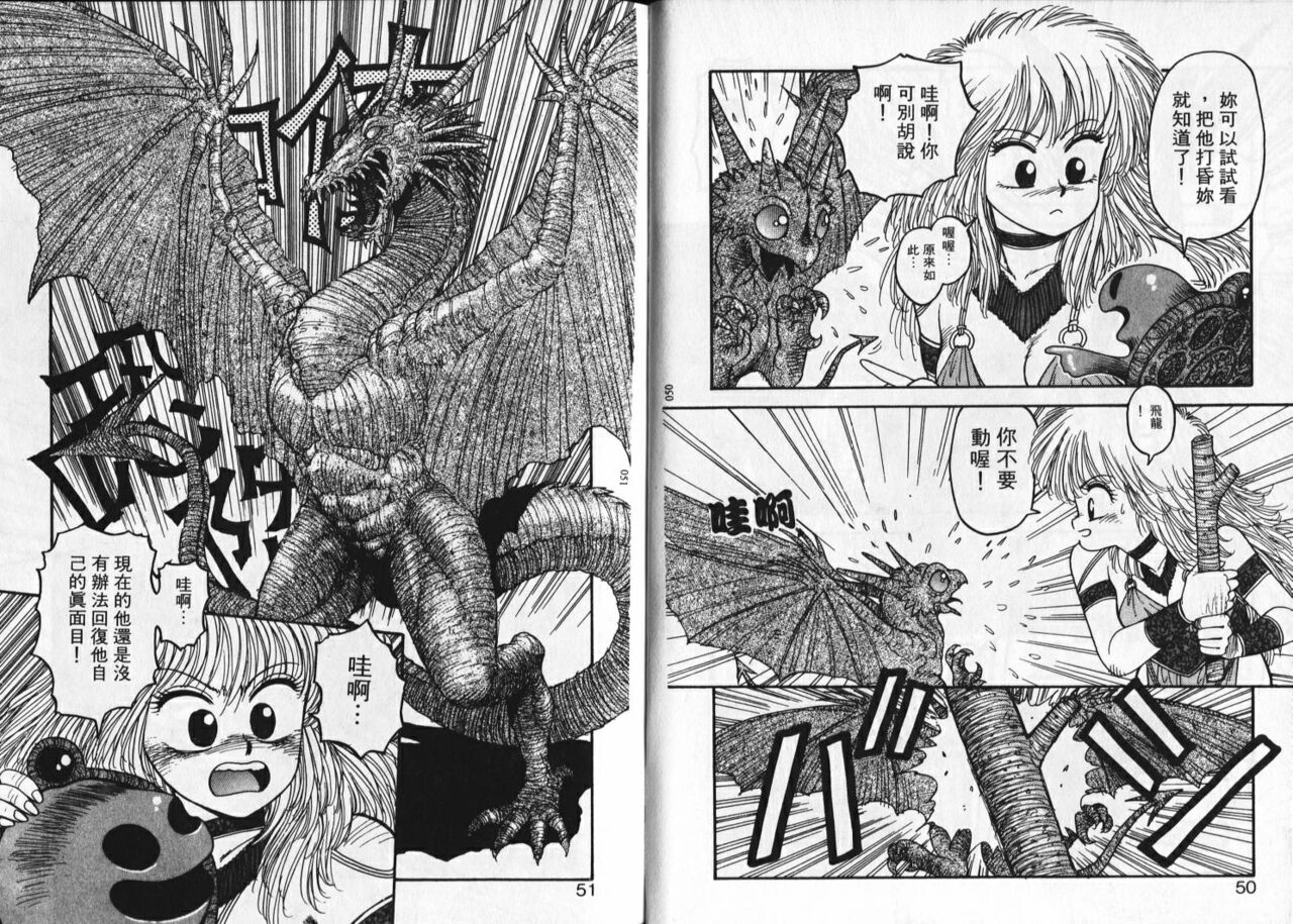 Princess Quest Saga | 來自奇異國度的女孩 - Page 28