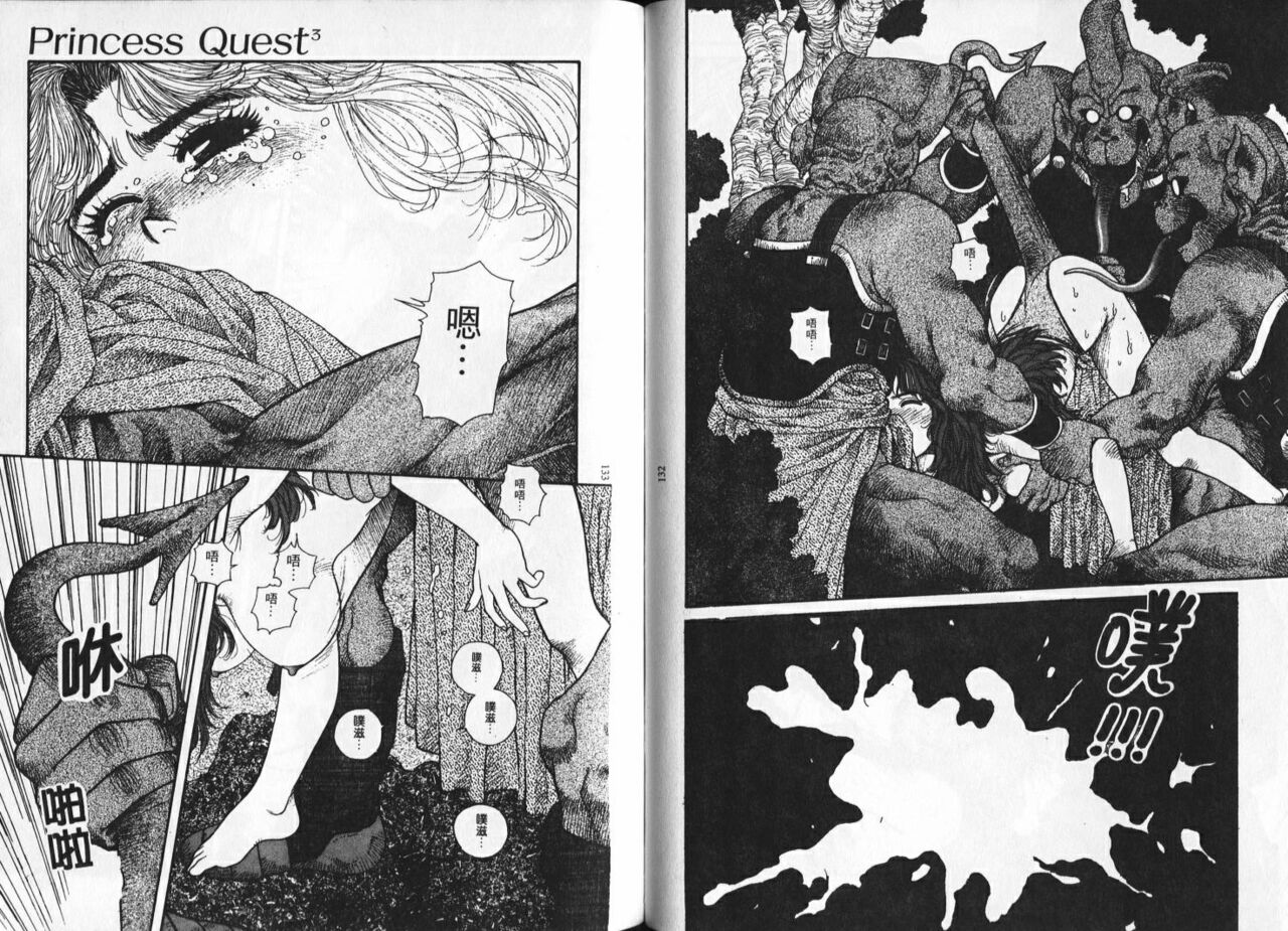 Princess Quest Saga | 來自奇異國度的女孩 - Page 69
