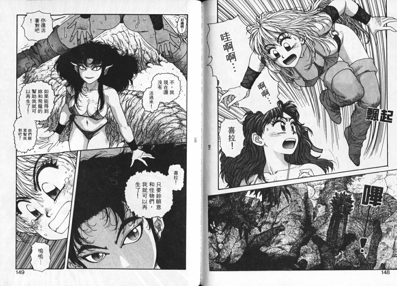 Princess Quest Saga | 來自奇異國度的女孩 - Page 77