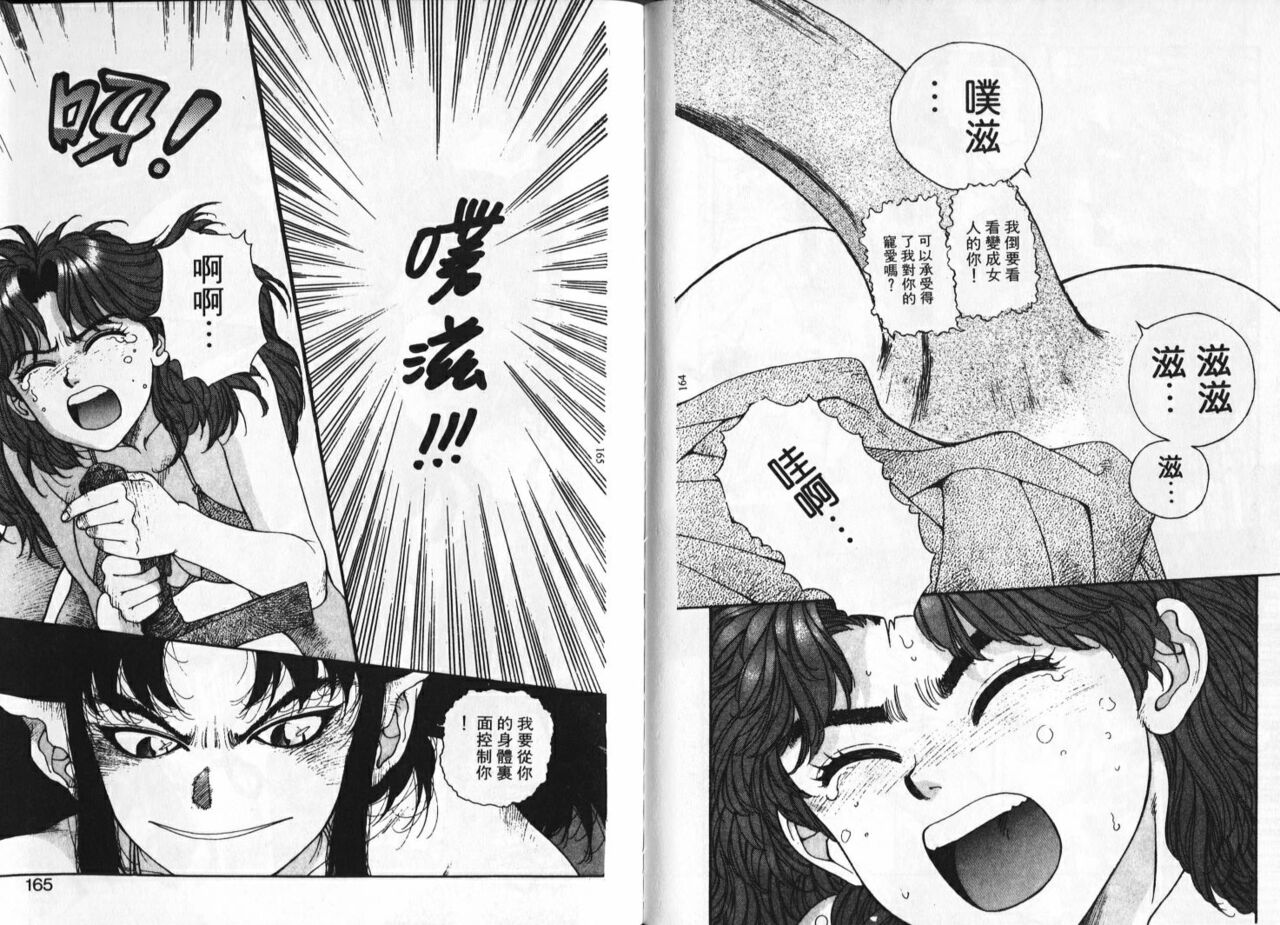 Princess Quest Saga | 來自奇異國度的女孩 - Page 85