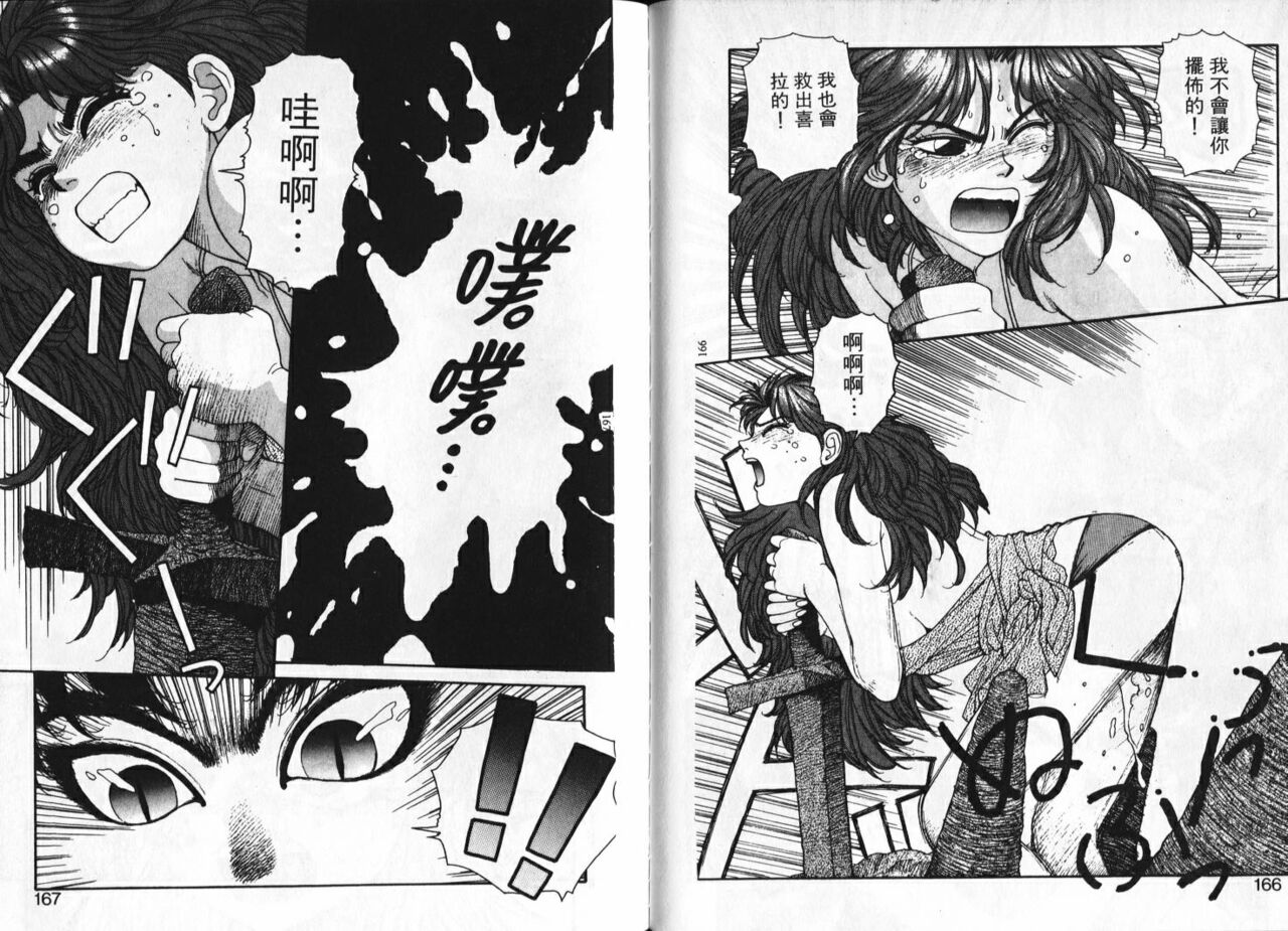 Princess Quest Saga | 來自奇異國度的女孩 - Page 86