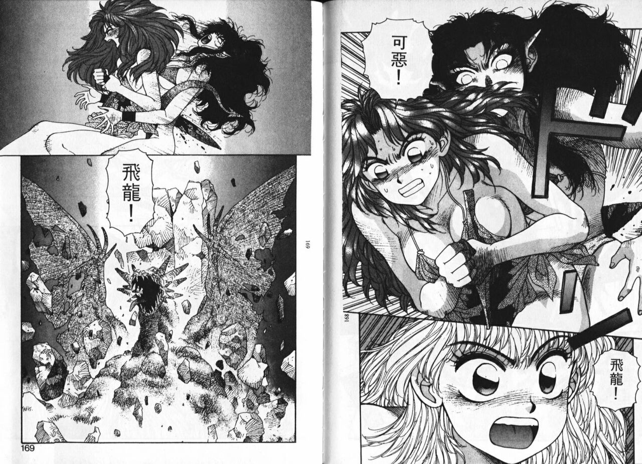Princess Quest Saga | 來自奇異國度的女孩 - Page 87
