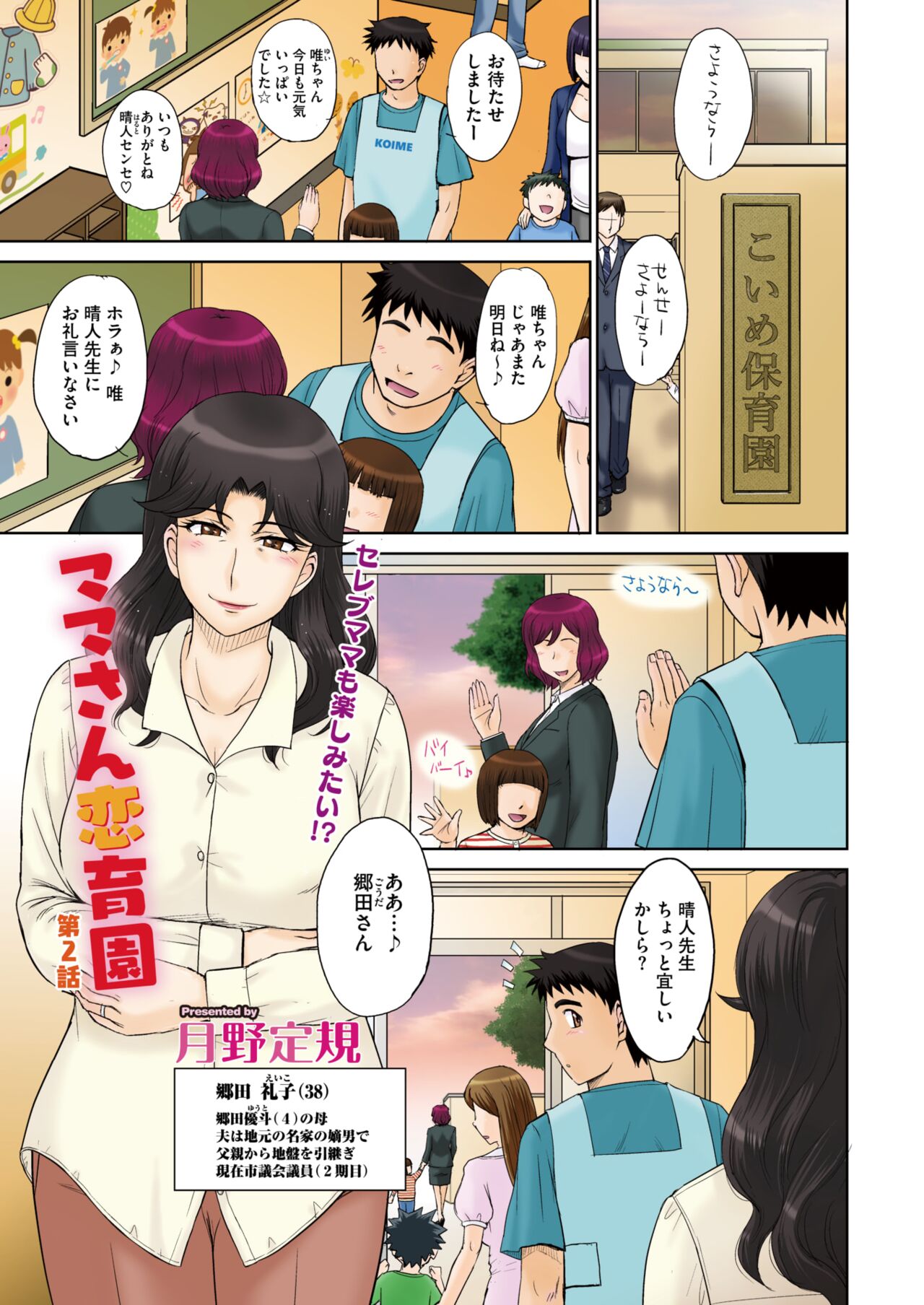ママさん恋育園 Ch.1-4 - Page 23