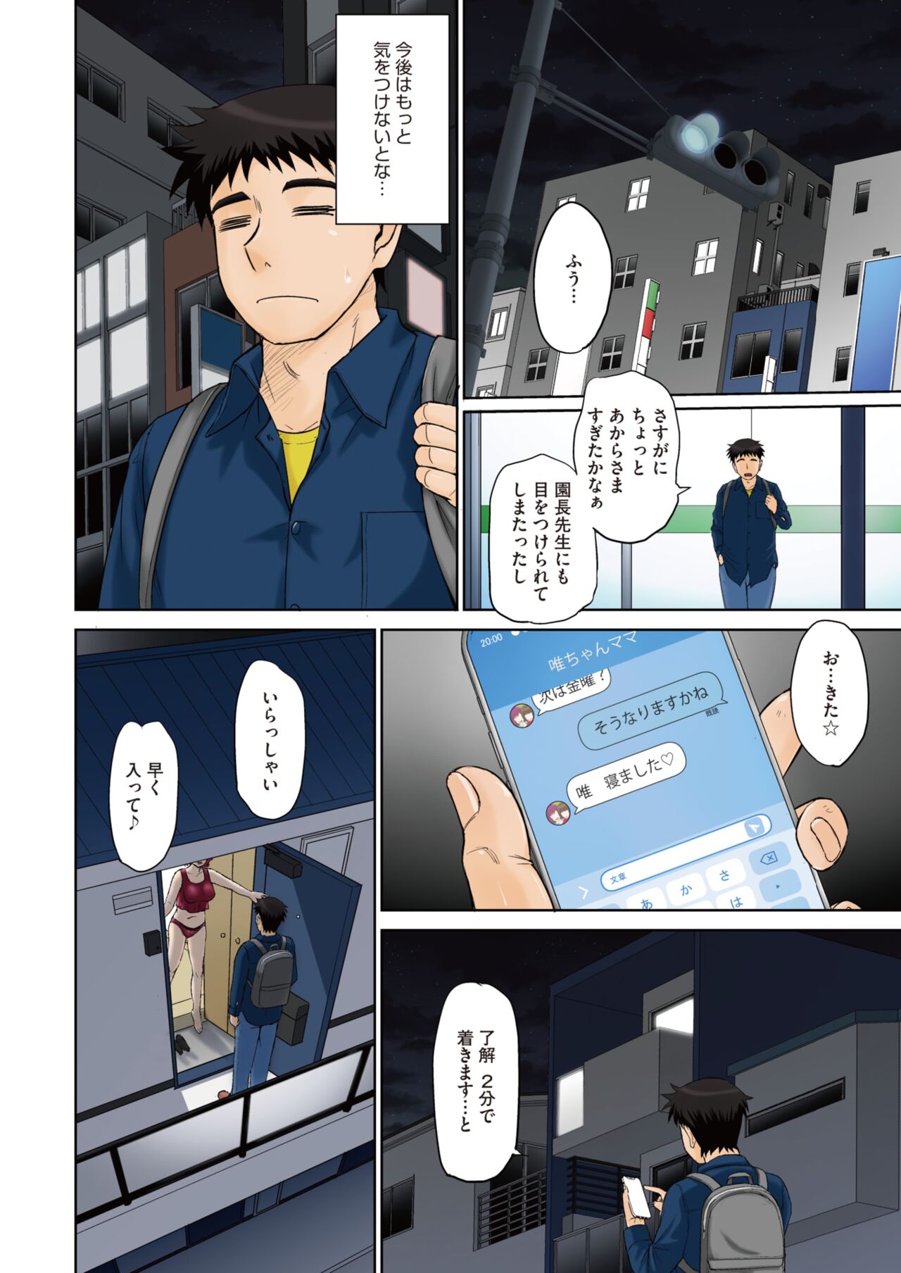 ママさん恋育園 Ch.1-4 - Page 4