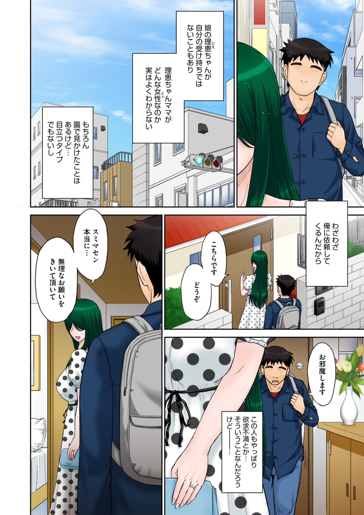 ママさん恋育園 Ch.1-4 - Page 46