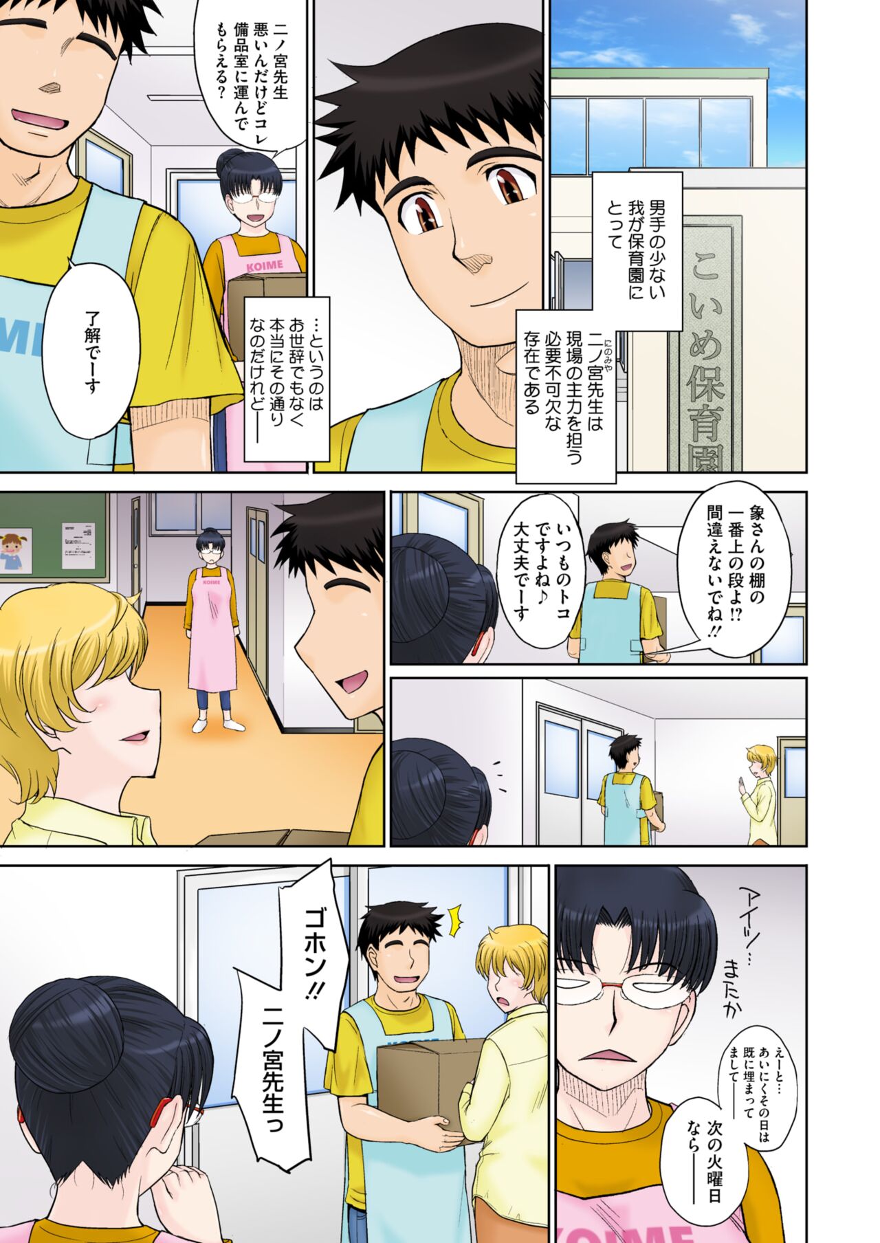 ママさん恋育園 Ch.1-4 - Page 69