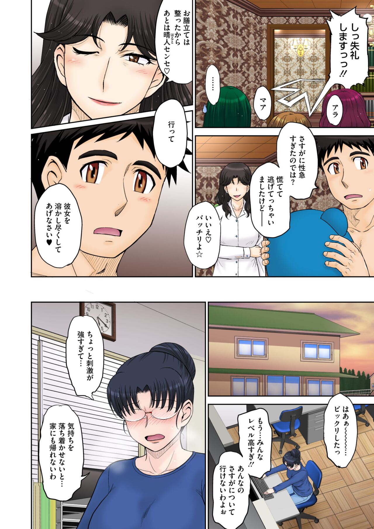 ママさん恋育園 Ch.1-4 - Page 84