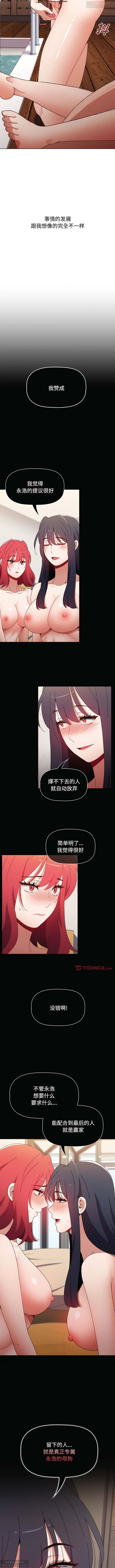小孩子才做選擇 51-80话 - Page 112