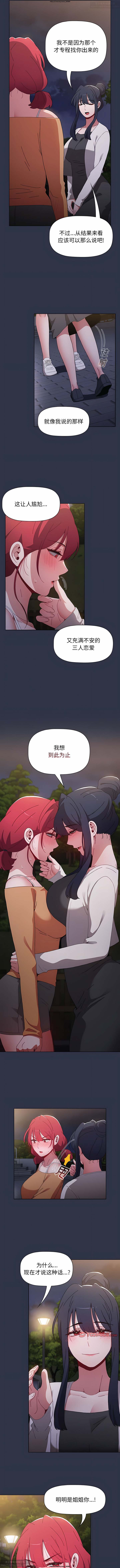小孩子才做選擇 51-80话 - Page 20