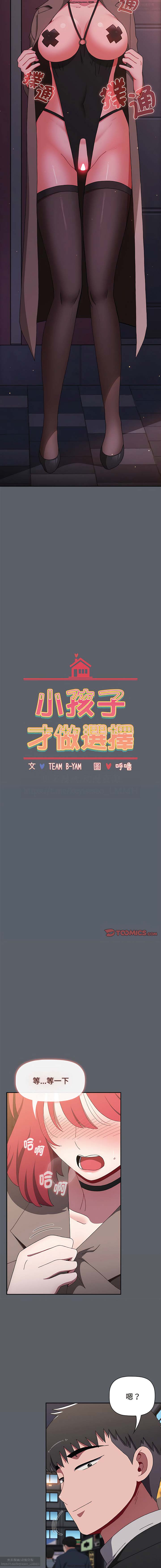 小孩子才做選擇 51-80话 - Page 388